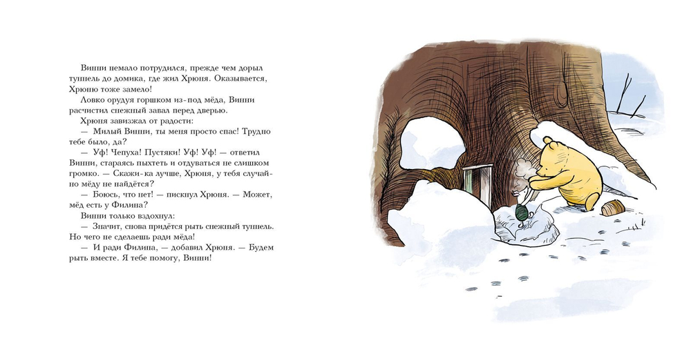 Медвежонок Винни и его друзья. Снежные хлопоты