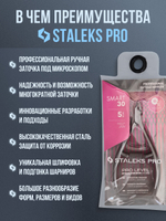 Профессиональные кусачки для кожи Smart 30-5