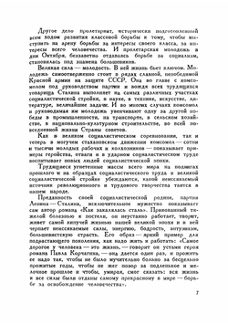 Как закалялась сталь | Островский Николай Алексеевич