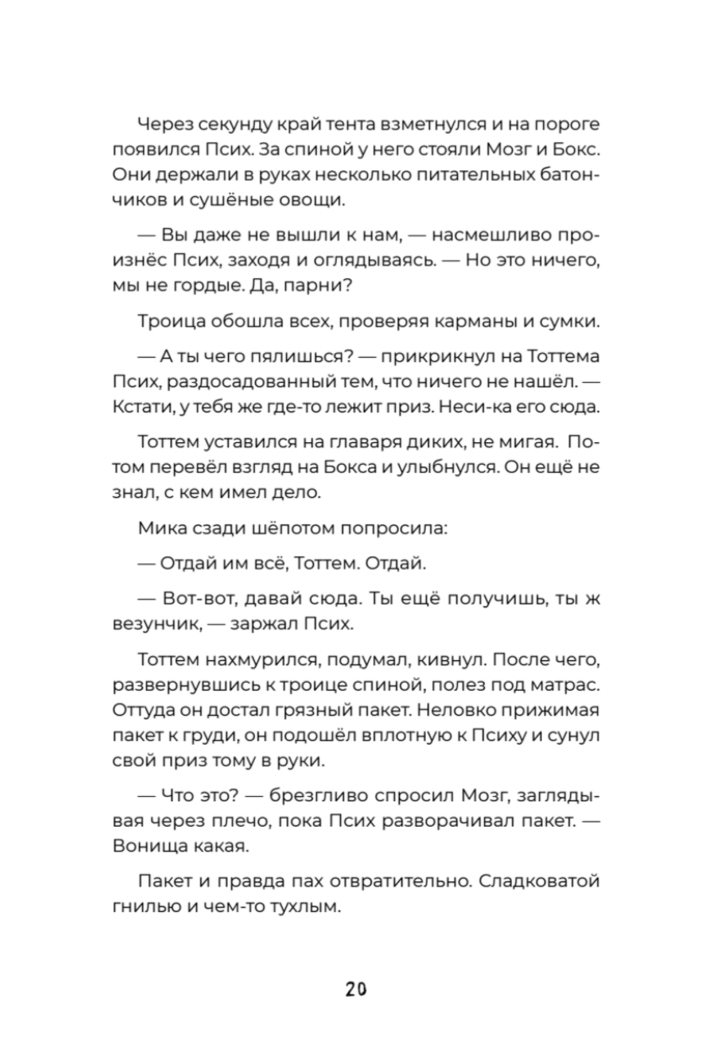 Загадка планеты Терра