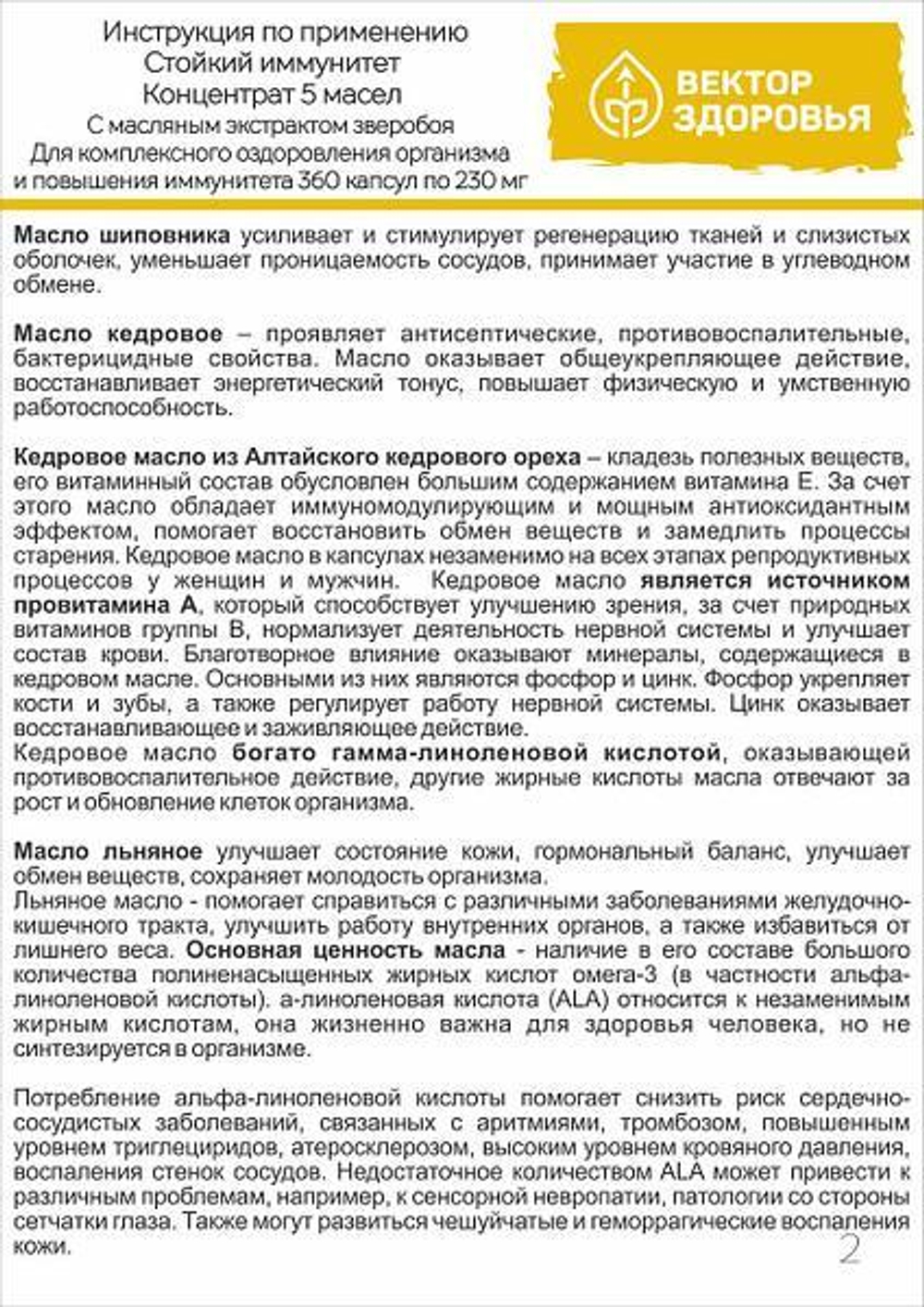 КОНЦЕНТРАТ 5 МАСЕЛ.Стойкий иммунитет 360 капсул