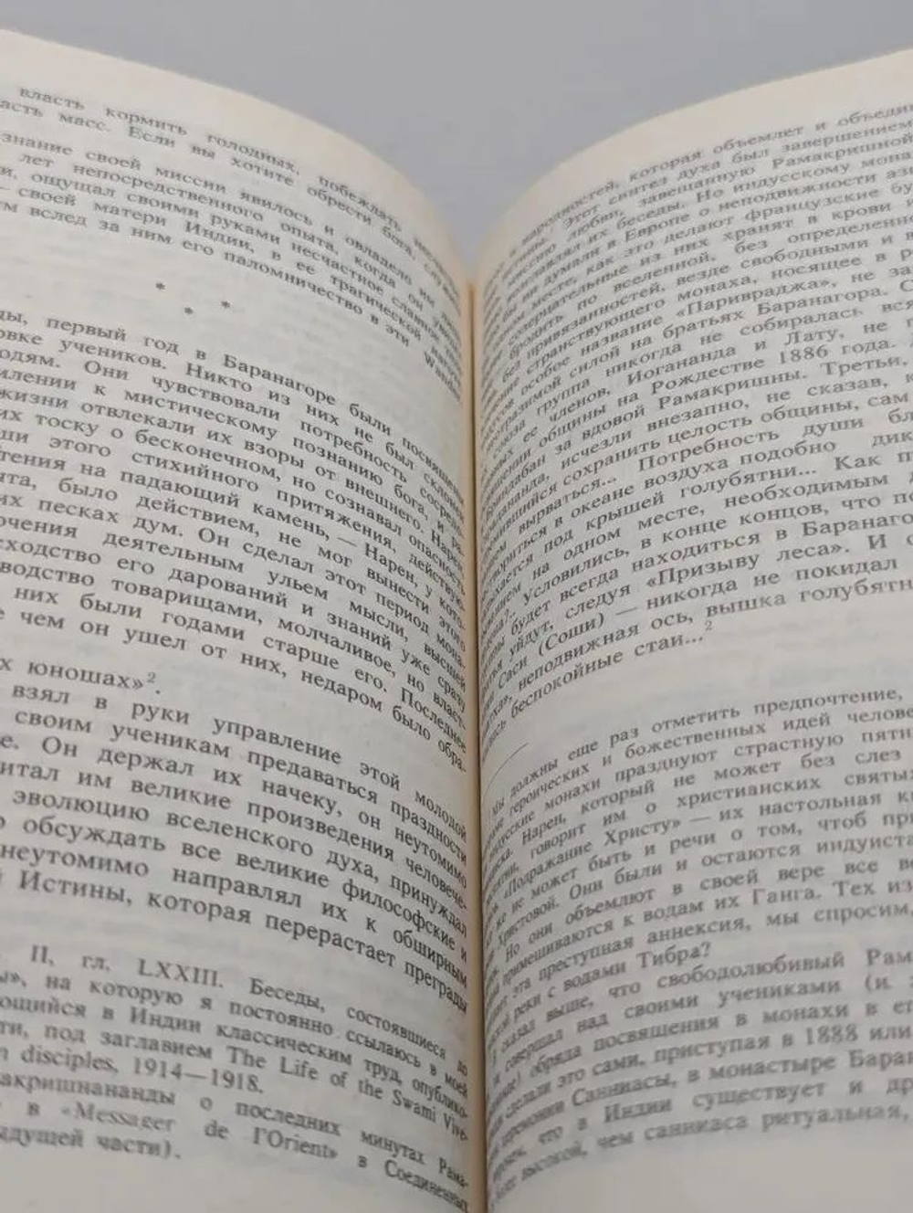 Жизнь Рамакришны. Жизнь Вивекананды