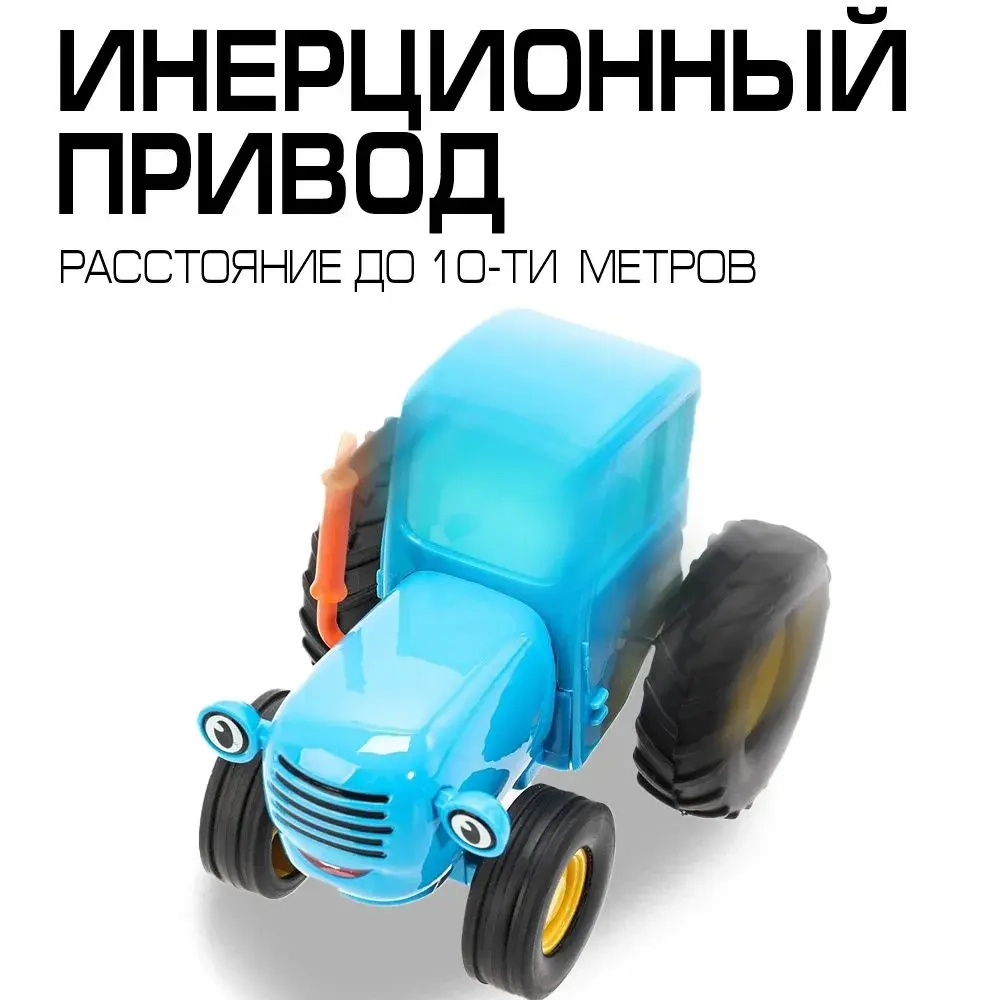 Синий трактор инерционный/ музыкальный