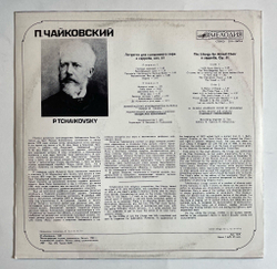 Винтажная виниловая пластинка LP П. Чайковский, Дирижер В. Чернушенко Литургия (СССР 1990)