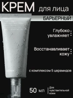 Восстанавливающий увлажняющий крем для лица