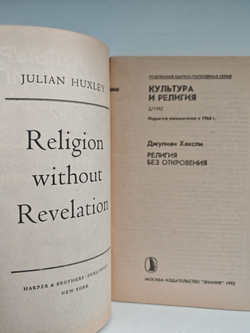 Религия без откровения