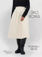 Юбка кожаная миди трапеция