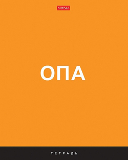 Тетрадь 60 л. клетка ХАТБЕР Поговорим (60Т5лВ1)