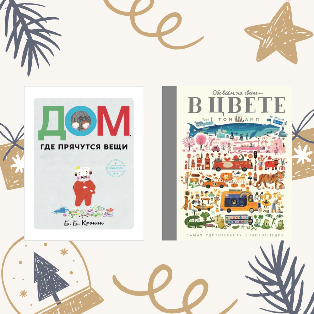 Цветные виммельбухи. Комплект из двух книг