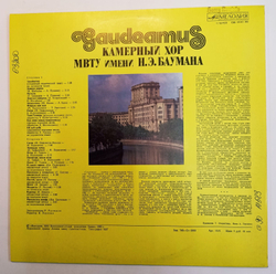 Камерный хор Гаудеамус МГТУ им.Баумана