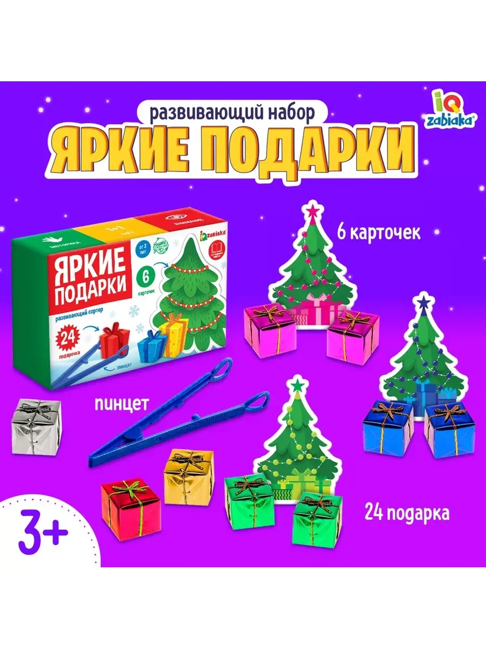 Развивающий сортер Яркие подарки