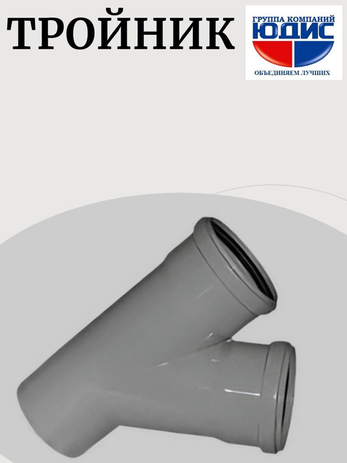 ПВХ Тройник  Ф50х50*45  ММП (60/20шт)