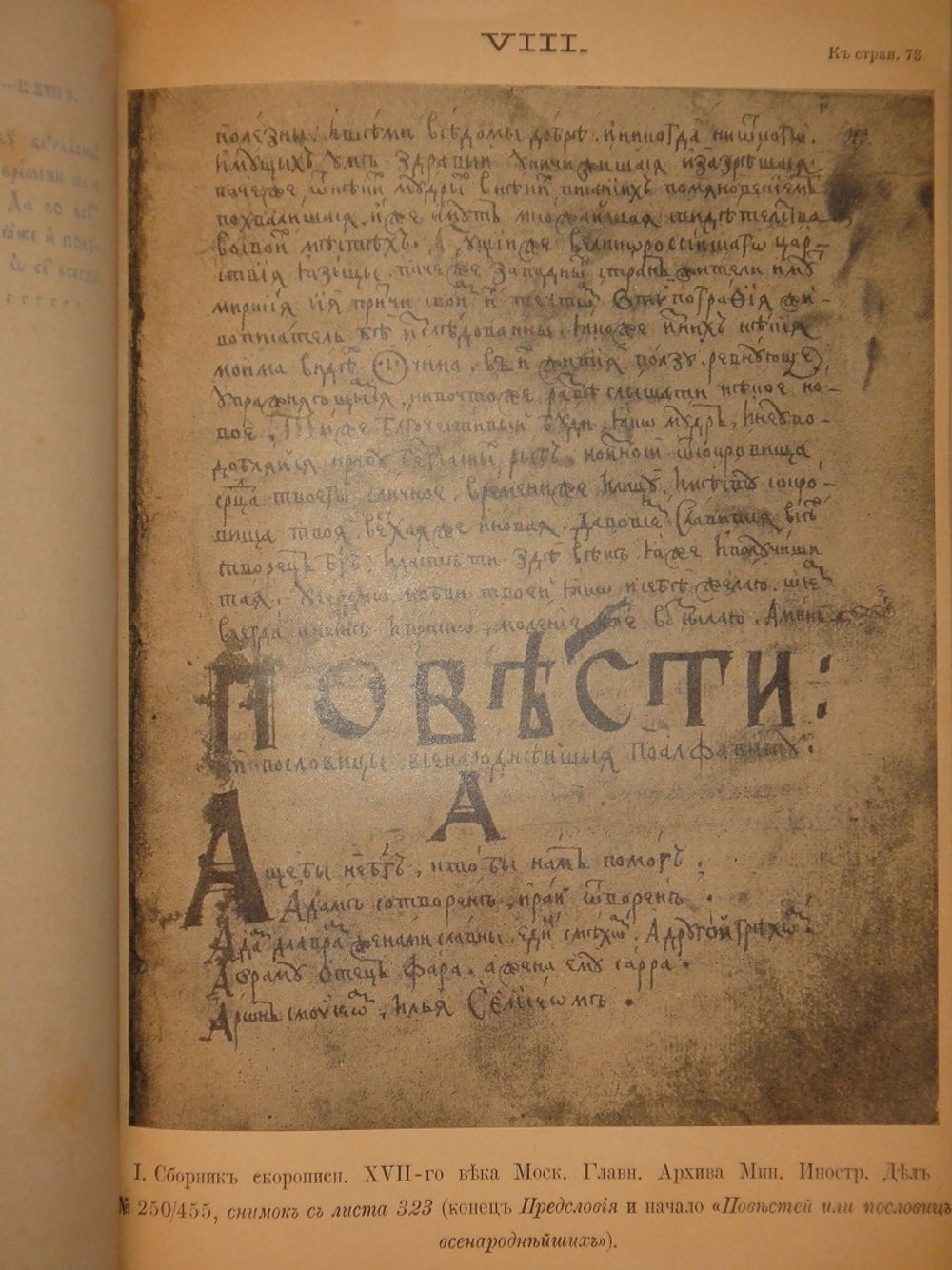 "Старинные сборники русских пословиц, поговорок, загадок и проч. XVII-XIX столетий. Выпуск I ( и единственный )". Собрал и приготовил к печати Павел Симони. 1899г.