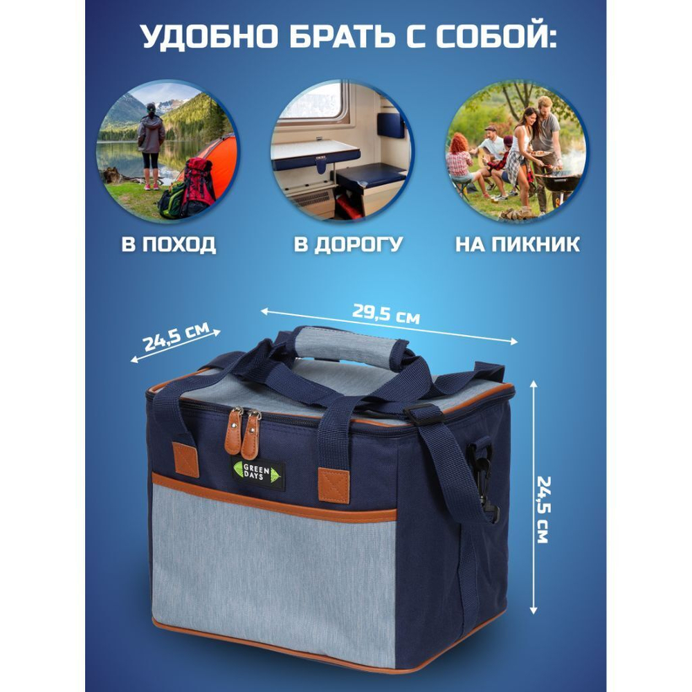 Термосумка 16 л, 29.5х24.5х24.5 см, Green Days, ПЭ, квадр, т-син, с серым, CA219124.01