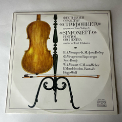 Винтажная виниловая пластинка LP C. M. Von Weber Вебер, W. A. Mozart Моцарт, F. Mendelssohn-Bartholdy, Hugo Wolf, Abu Hassan, A Midsummer Night's Dream, Italian Serenade (Болгария 1982)