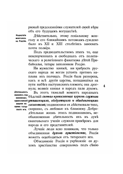 Россия и Китай | П. А. Бадмаев