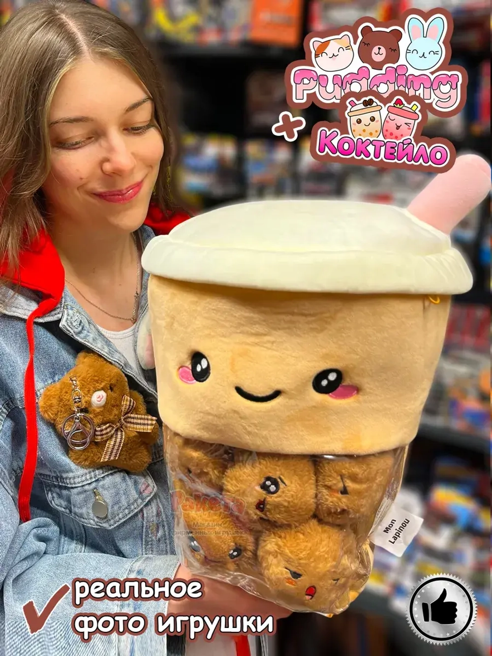 Мягкая игрушка Pudding Пудинг Коктейло