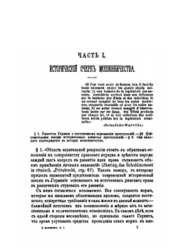 Мошенничество по русскому праву | Ив Фойницкий