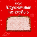 Шоколадный батончик Клубничный коктейль Milky Way 26г