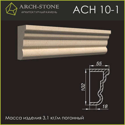 Наличник АС Н10-1 ARCH-STONE