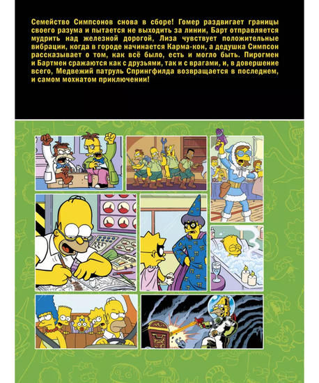 Комикс Симпсоны. Антология. Том 7