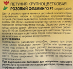 Петуния LOVE Розовый Фламинго F1 10 шт крупноцв. СМЦ-118