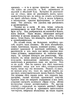 От двуглавого орла к красному знамени; 1894-1921. Том 4 | П.Н. Краснов