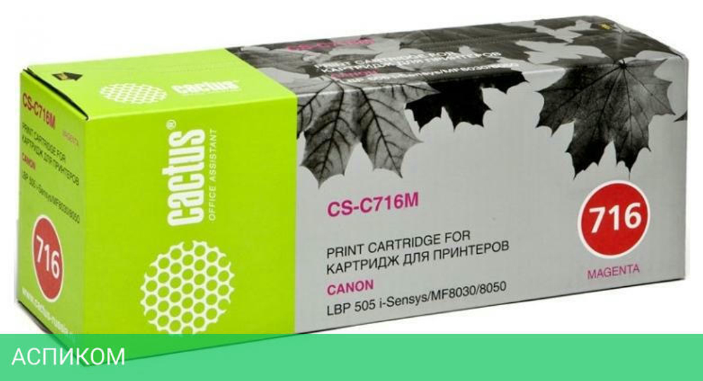 Картридж Cactus CS-C716M Magenta