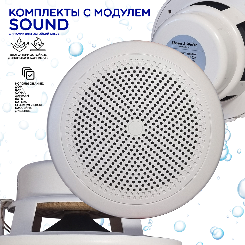 Комплект домашней акустической системы с караоке-усилителем Steam & Water SOUND 8 Standart