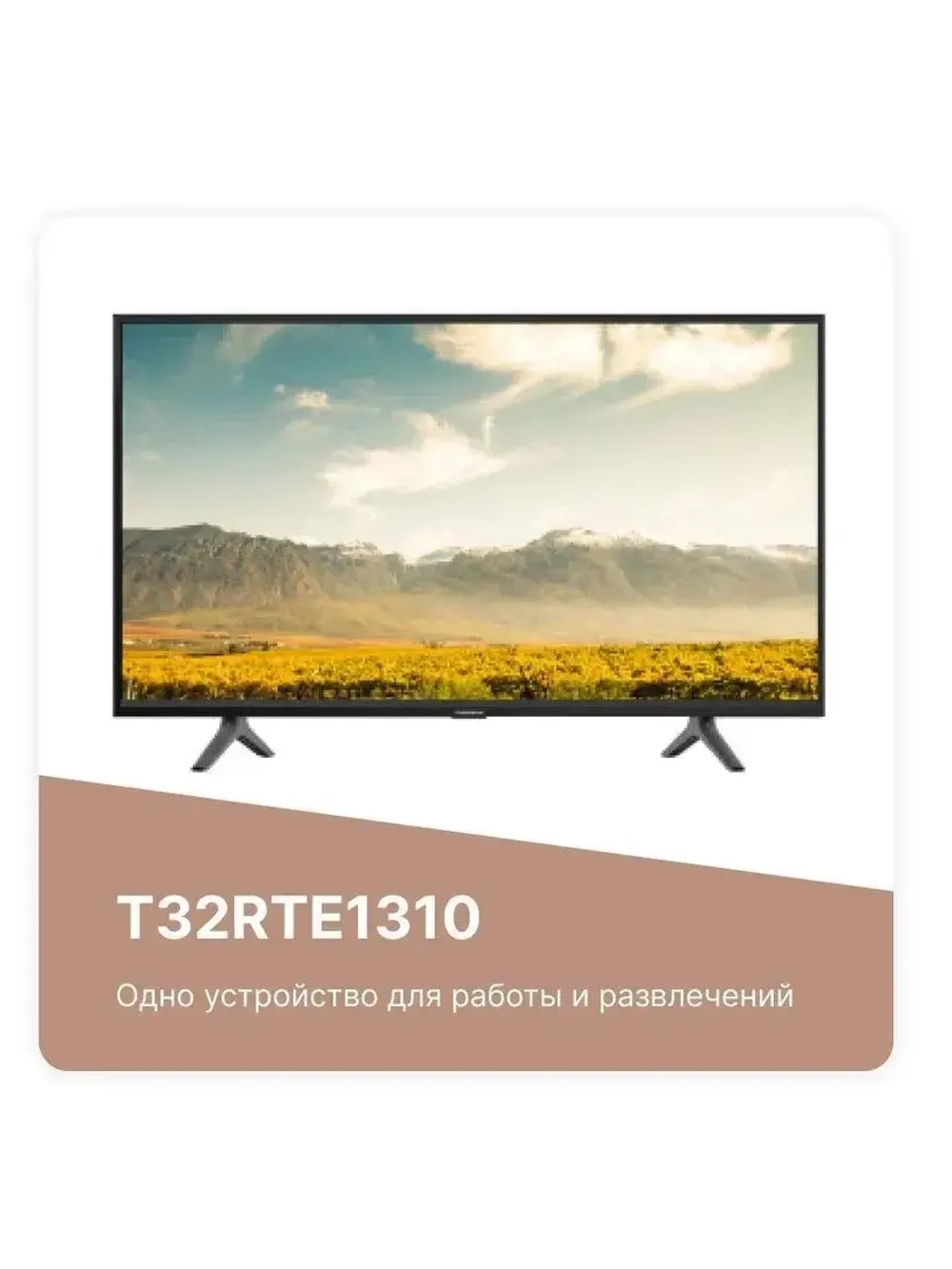Телевизор 32 дюйма T32RTE1310 без Смарт