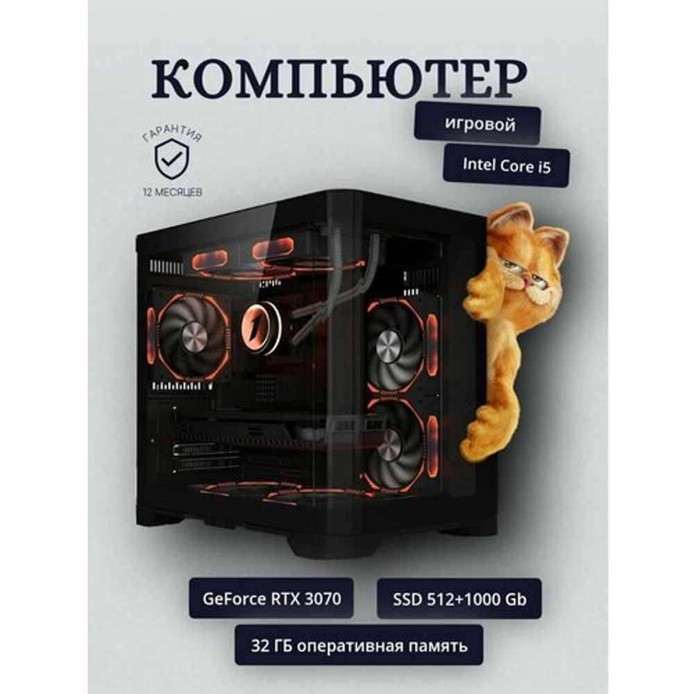 Игровой компьютер (системный блок) Intel Core i5-14400F 10 ядер/ RTX3070/ 32GB /SSD 512+1000Gb /750W