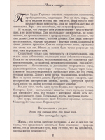 Дхаммапада: высшая истина 8