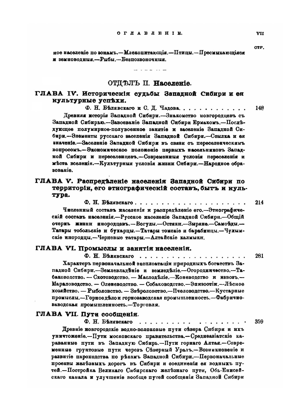 Россия. Полное географическое описание нашего Отечества. Том 16. Западная Сибирь | В.П. Семенов