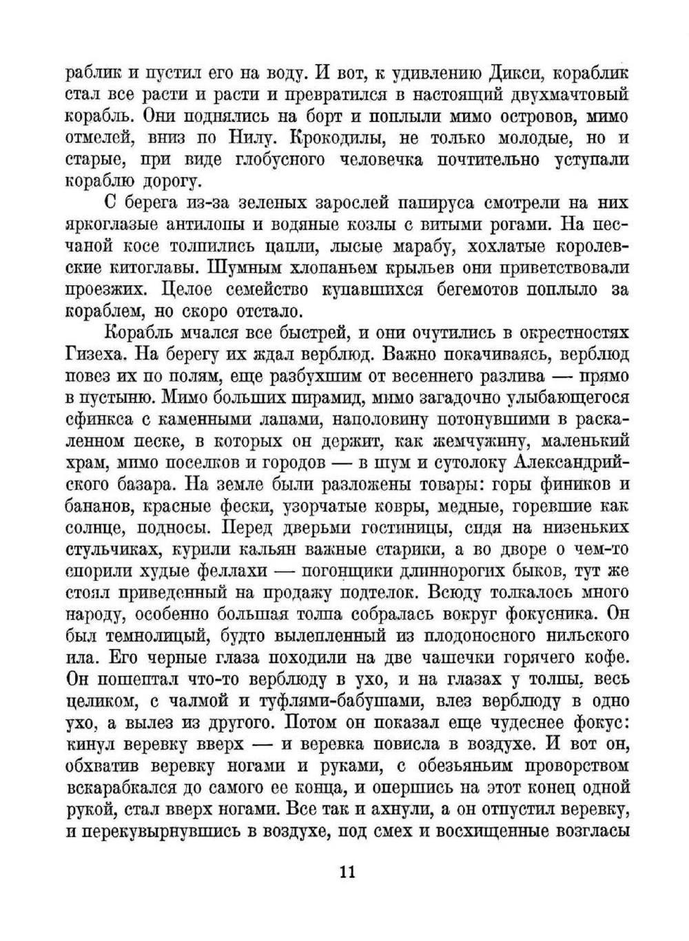 Глобусный человечек | Н.В. Кодрянская