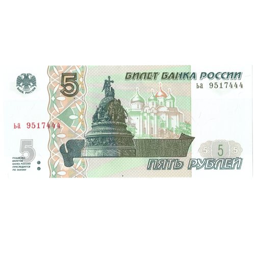 5 рублей 1997 года банкнота UNS пресс Красивый номер ьа 444
