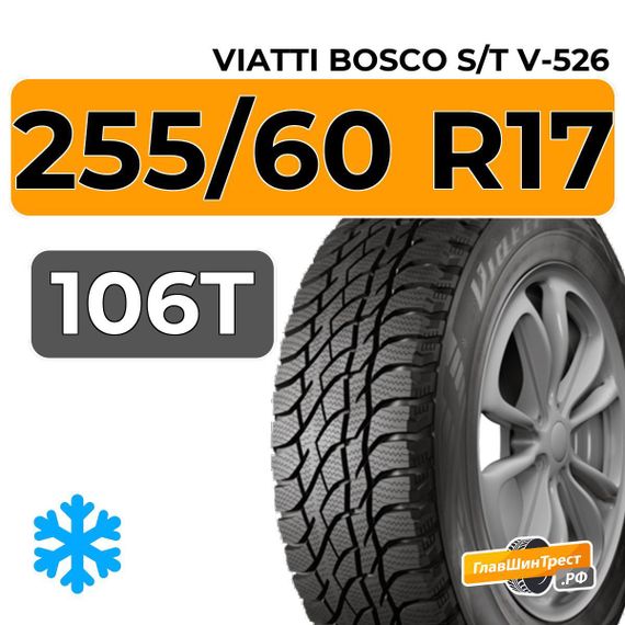 Viatti Bosco S/T V-526 255/60 R17 106T