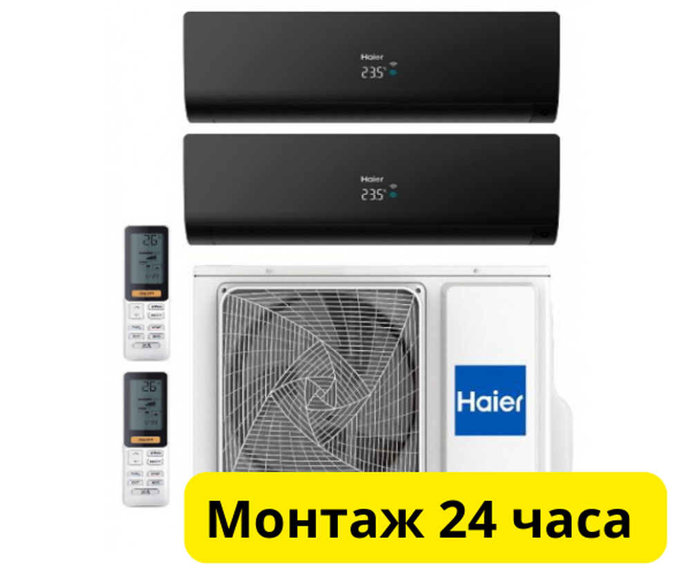 Мульти сплит-система Haier на 2 комнаты (20+20 кв.м.) FLEXIS Black