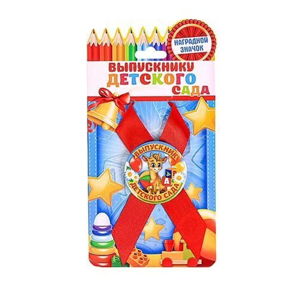 Значок с лентой «Выпускник детского сада», d=4,5 см