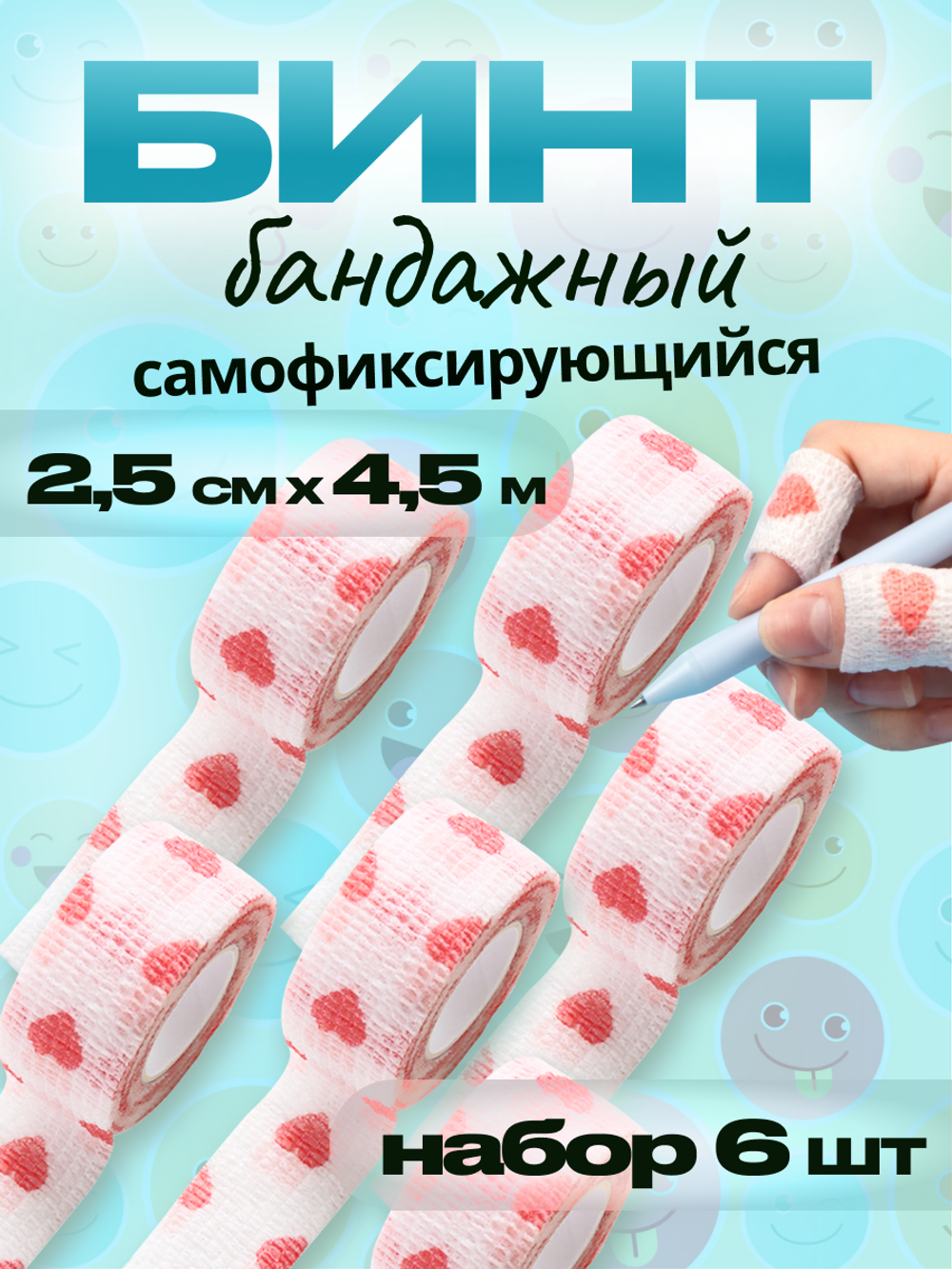 Бинт бандажный 2,5 см для держателей 6 шт