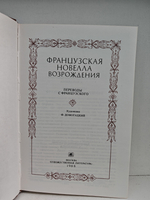 Французская новелла Возрождения