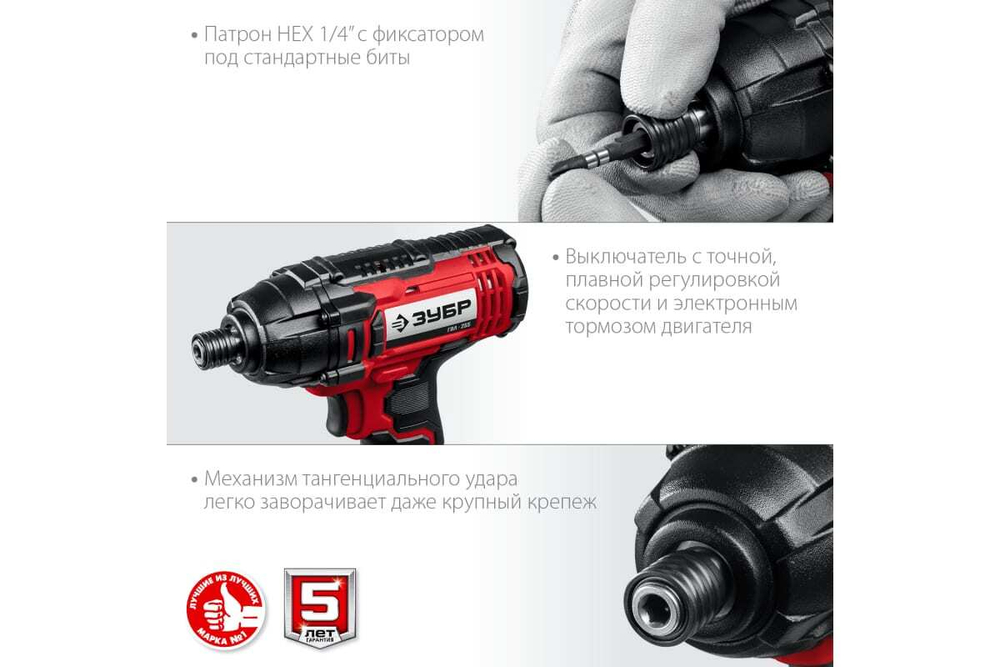 Ударный винтоверт ЗУБР 18В, 2 АКБ (2Ач), в кейсе ГВЛ-255-22