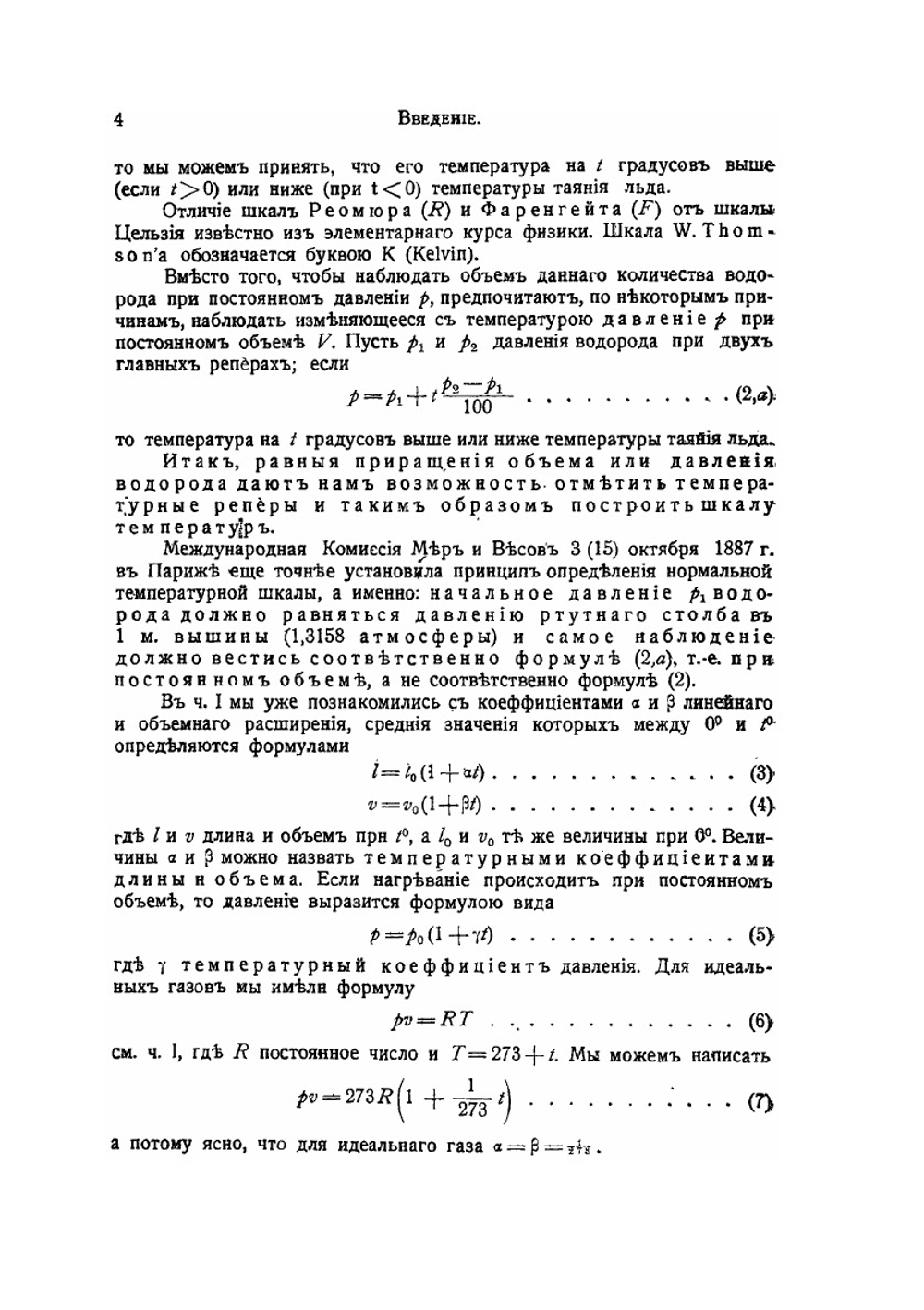 Краткий курс физики для медиков, естественников и техников. Часть 3 | О.Д. Хвольсон