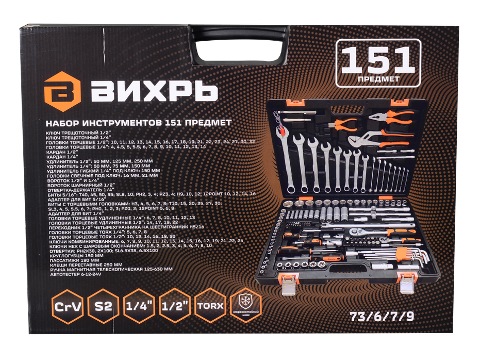Набор инструментов, 1/2", 1/4", CrV, в кейсе 151 предмет Вихрь