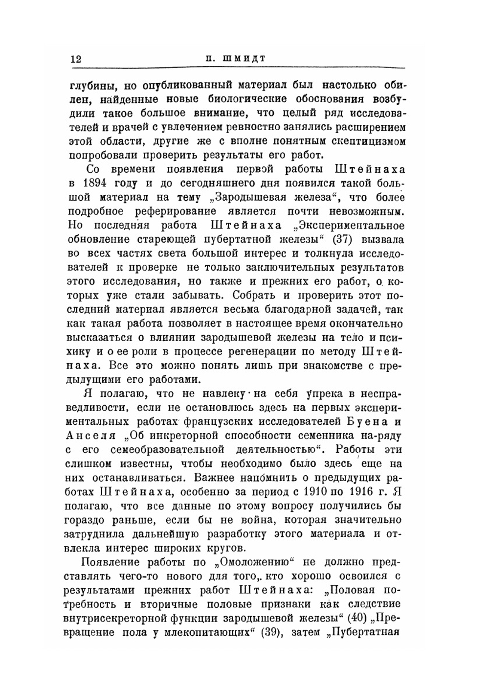 Омоложение. Второй сборник статей | Н.К. Кольцов