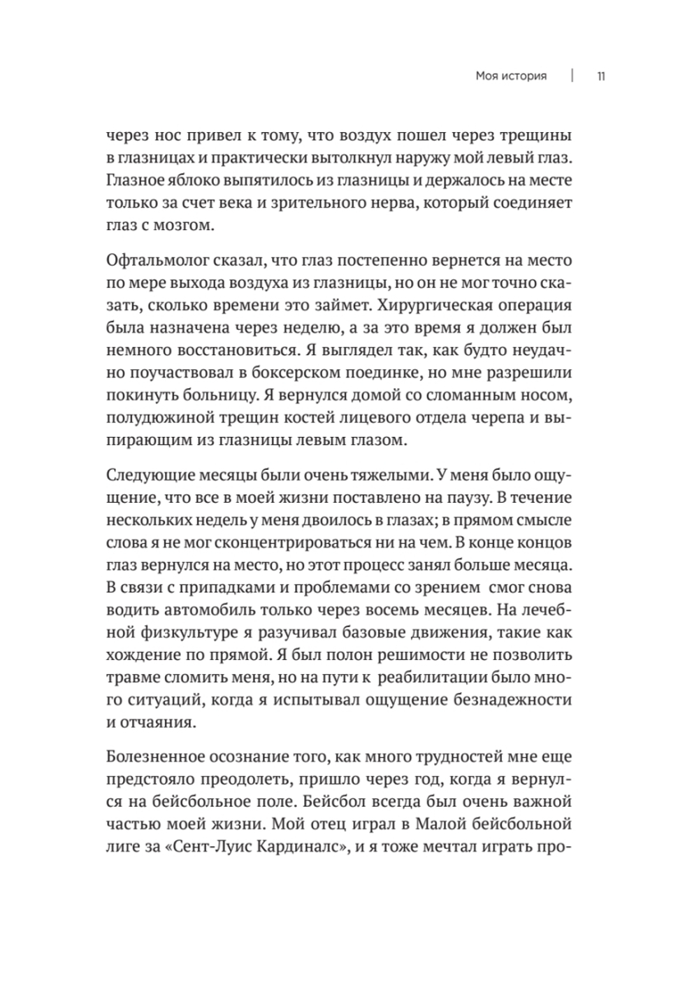 Атомные привычки. Как приобрести хорошие привычки и избавиться от плохих