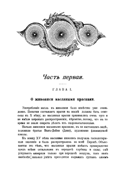 Новая полная школа для самообучения художественной живописи | Первухин Л.П.
