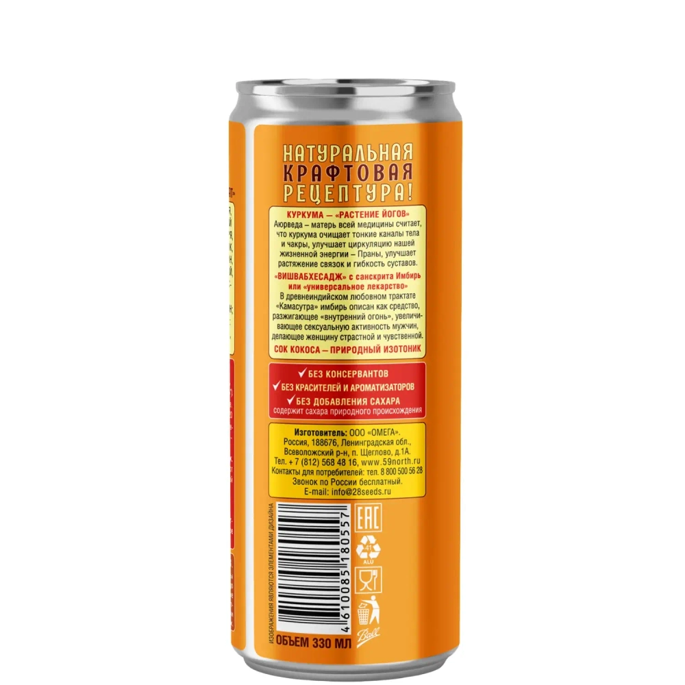 Биоактивный тоник Куркума Апельсин+Сок кокоса+Гранат 59NORTH, 330 мл, банка сзади