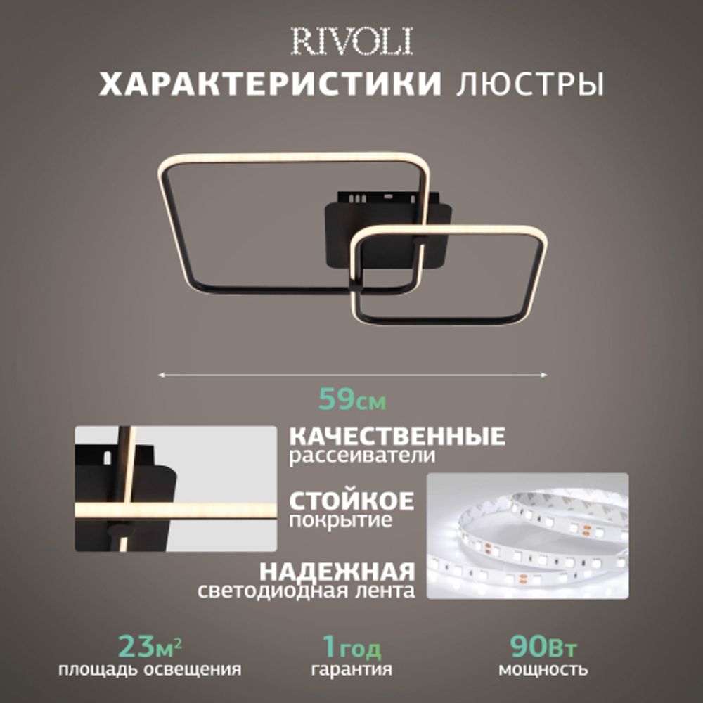 Светильник потолочный светодиодный Rivoli Nicoleta 6144-103 LED 90 Вт 3000 - 6000 К с пультом