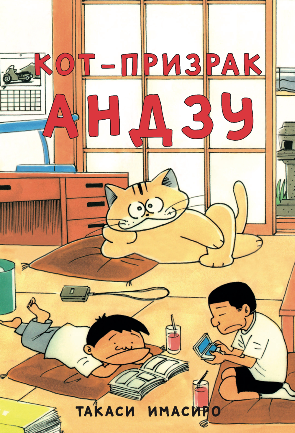Манга Кот-призрак Андзу