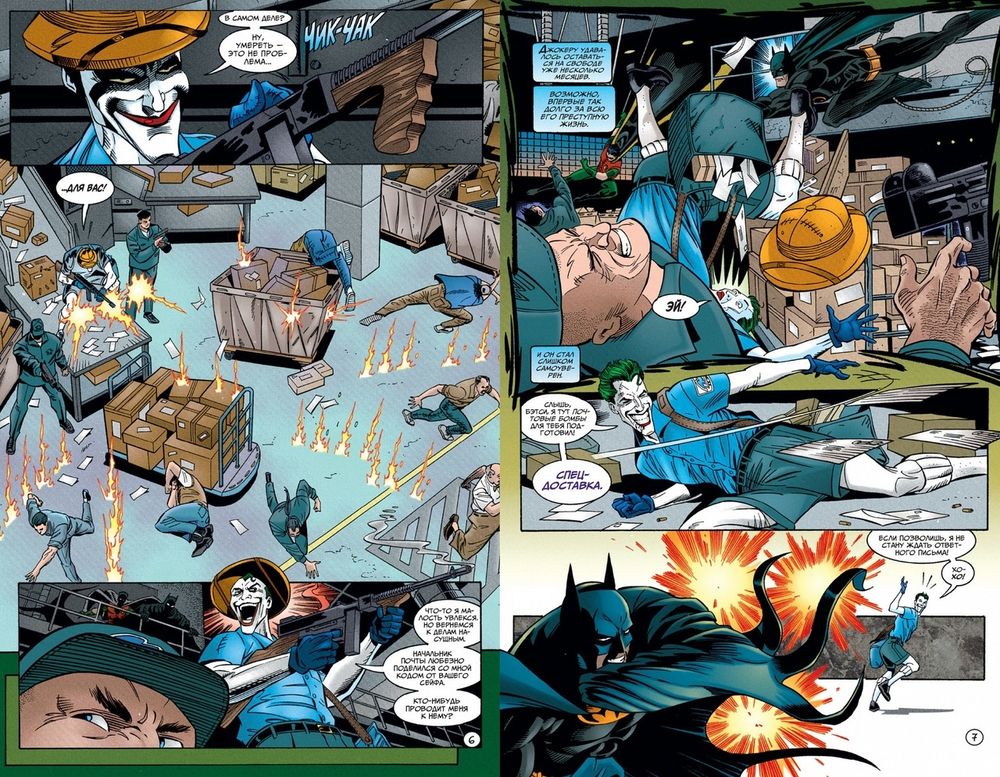 Комикс Джокер. Адвокат дьявола